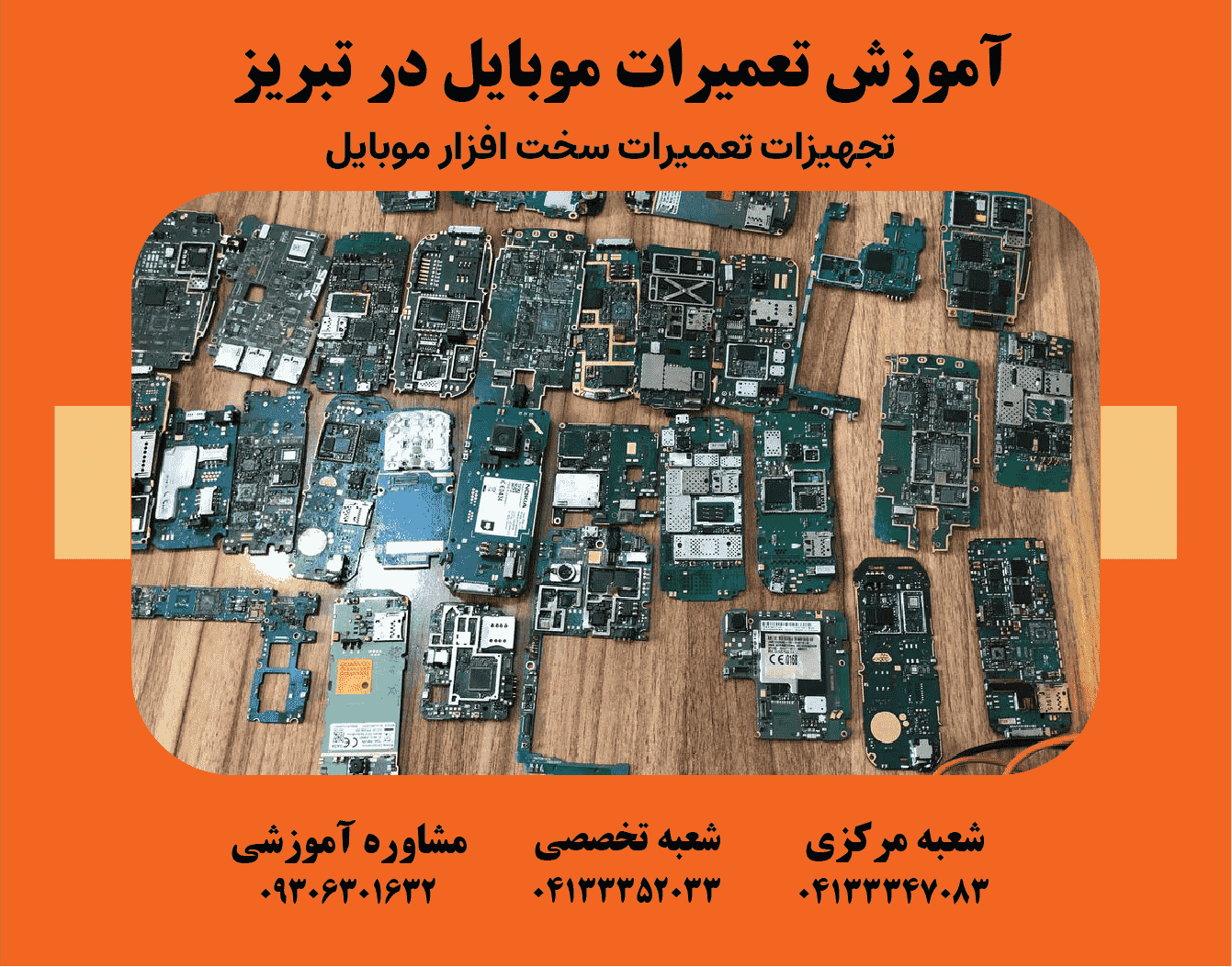 تجهیزات و بردهای موبایل در دوره تعمیرات سخت افزار موبایل در تبریز