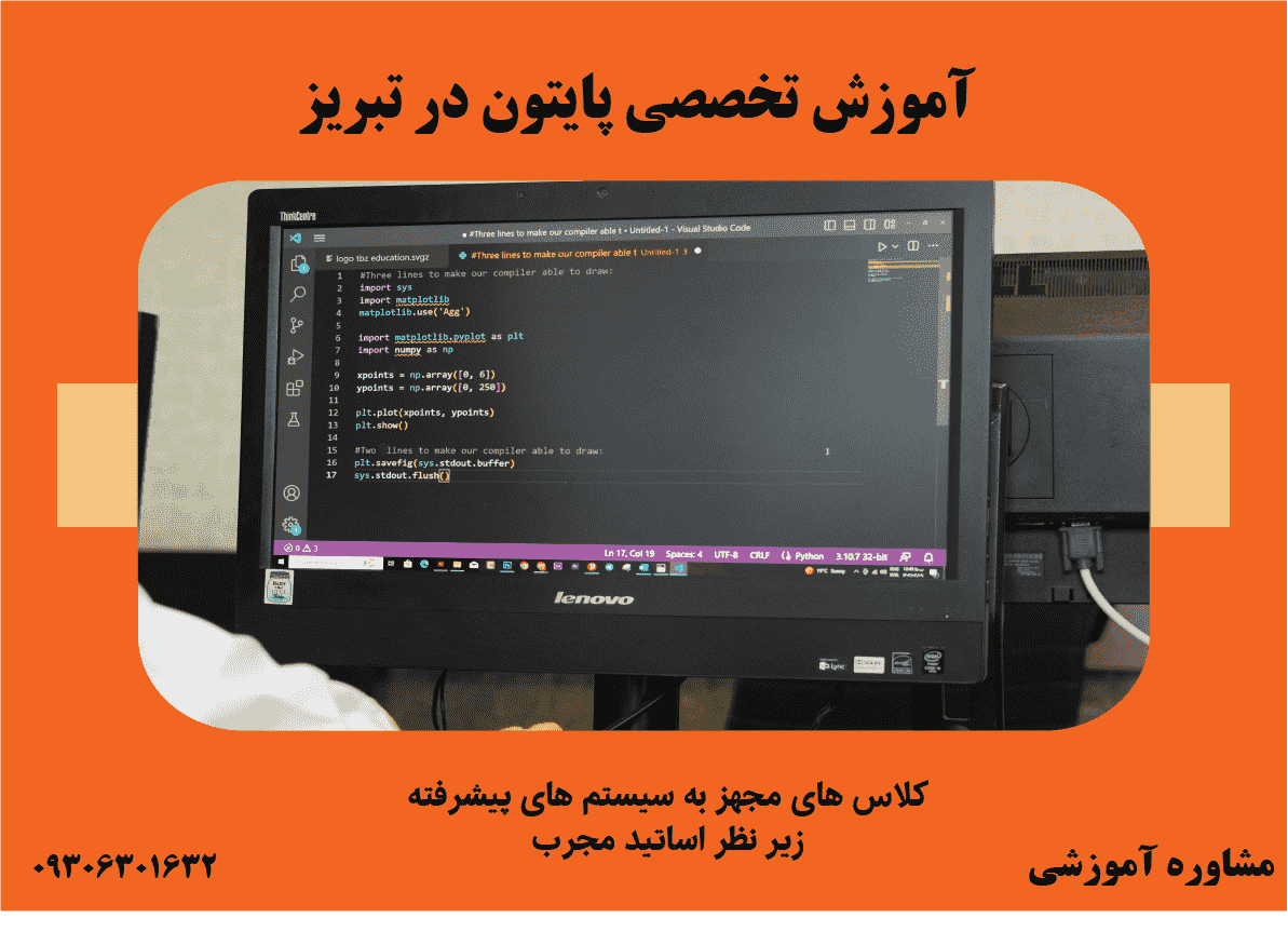 سیستم های کامپیوتری کلاس پایتون در تبریز