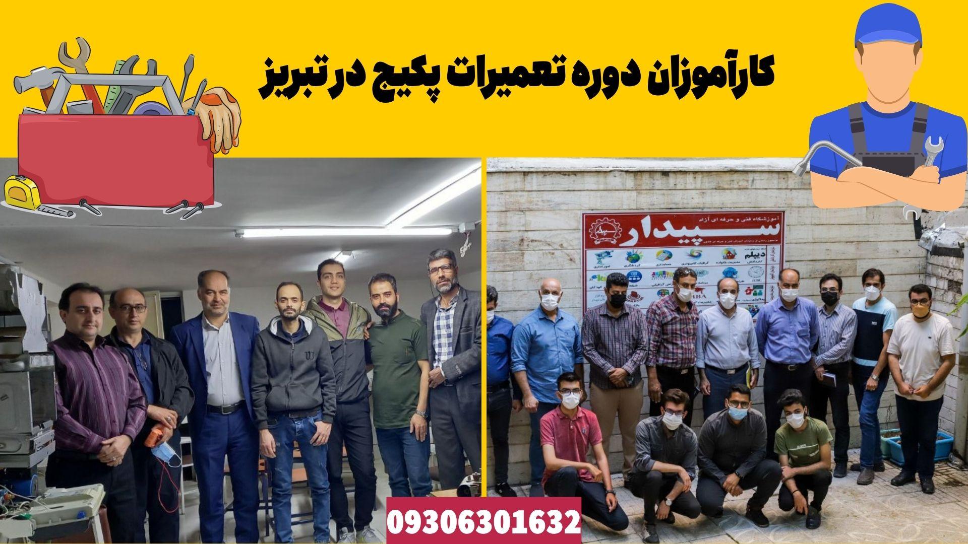 عکس کارآموزانی که در دوره تعمیرات پکیج در تبریز شرکت کرده بودند