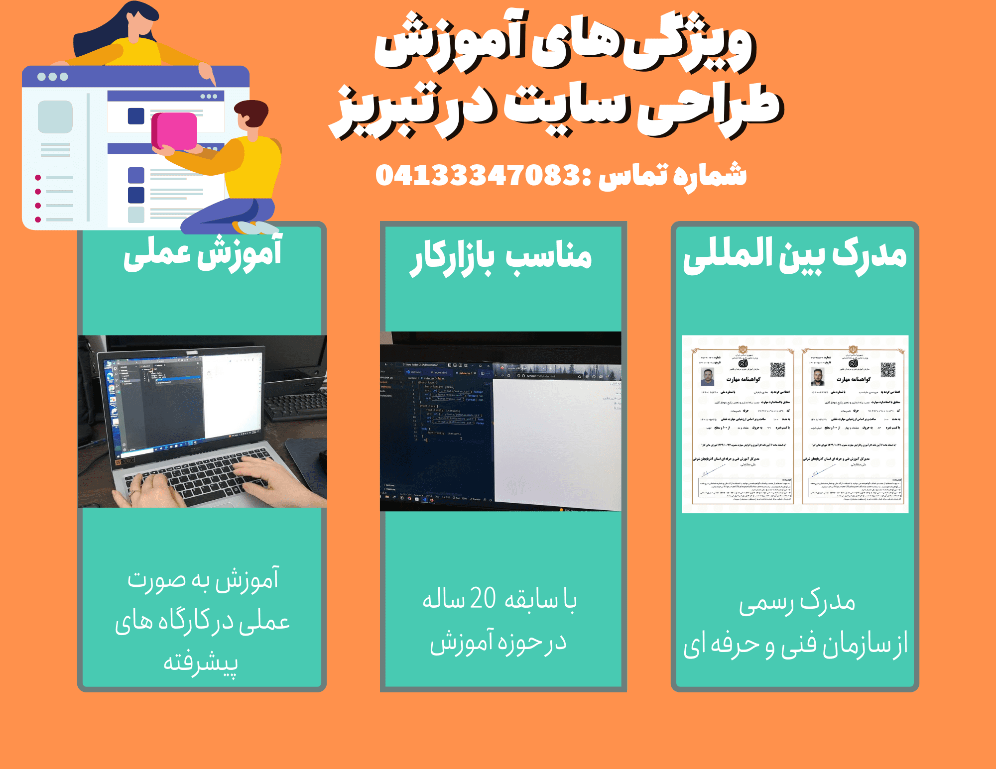 ویژگی های آموزش طراحی سایت در تبریز